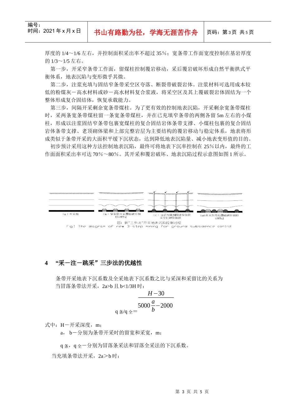 煤矿开采沉陷有效控制新途径的探讨_第3页
