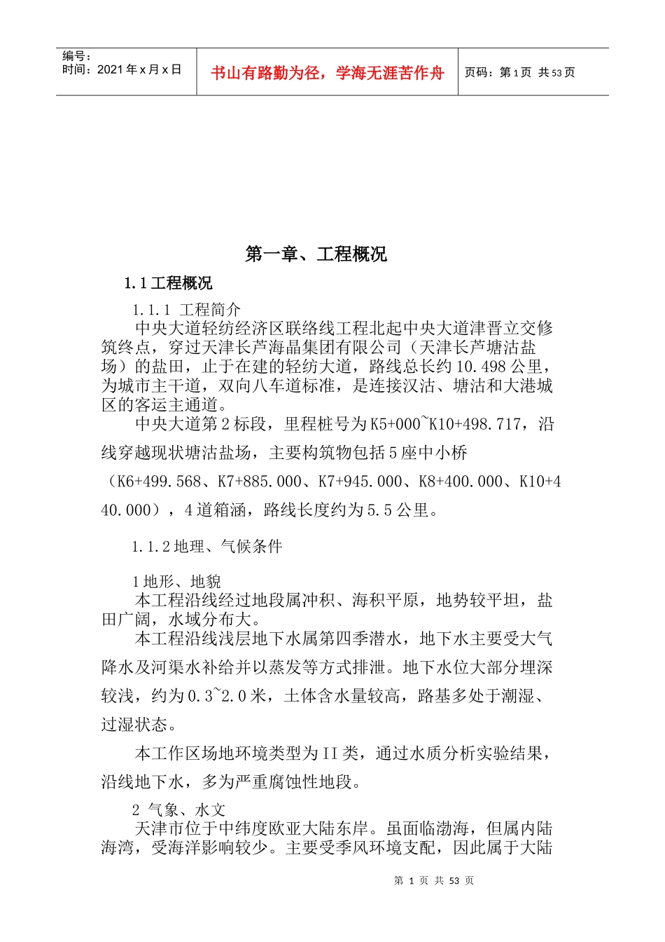 某大道工程安全管理体系_第1页