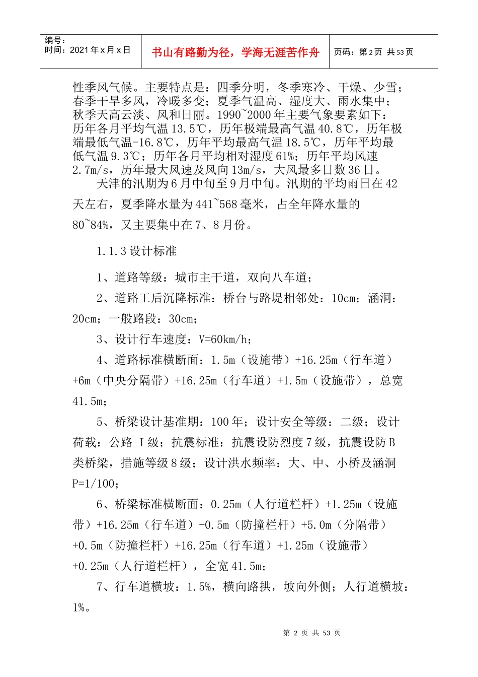 某大道工程安全管理体系_第2页