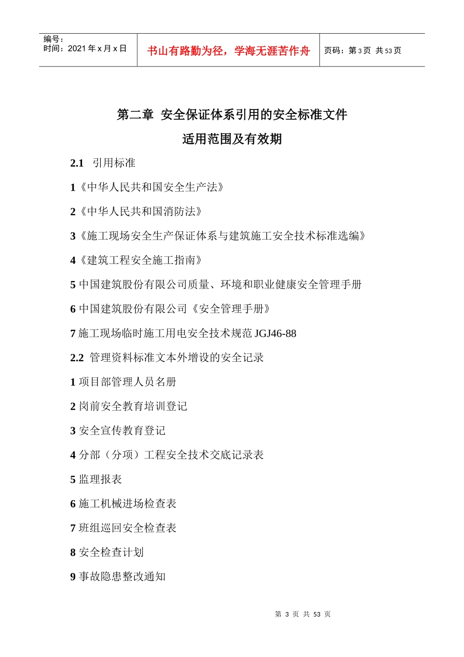 某大道工程安全管理体系_第3页