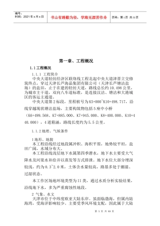 某大道工程安全管理体系