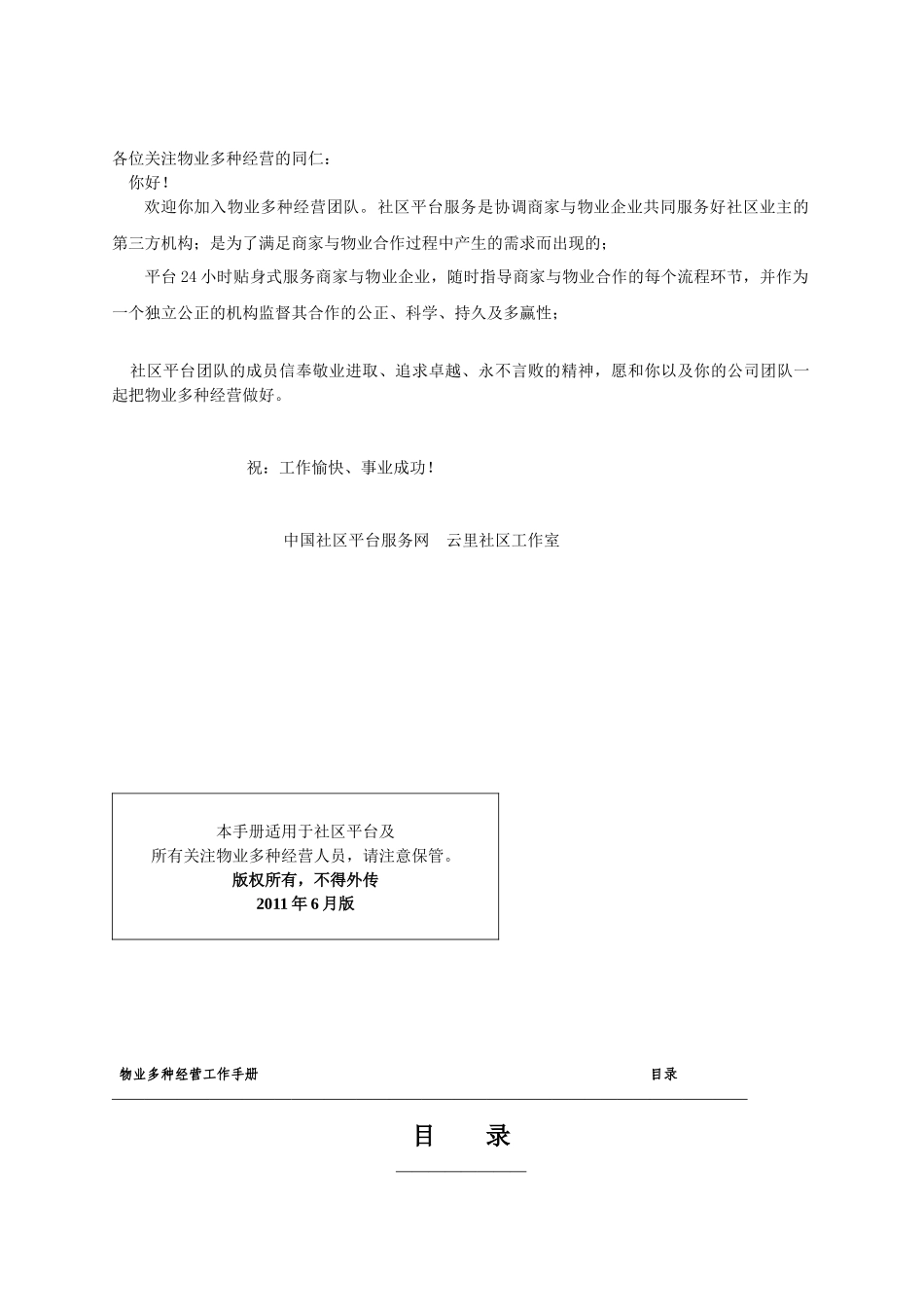 物业多种经营工作书册(DOC 39页)_第2页