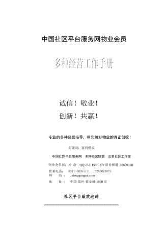 物业多种经营工作书册(DOC 39页)