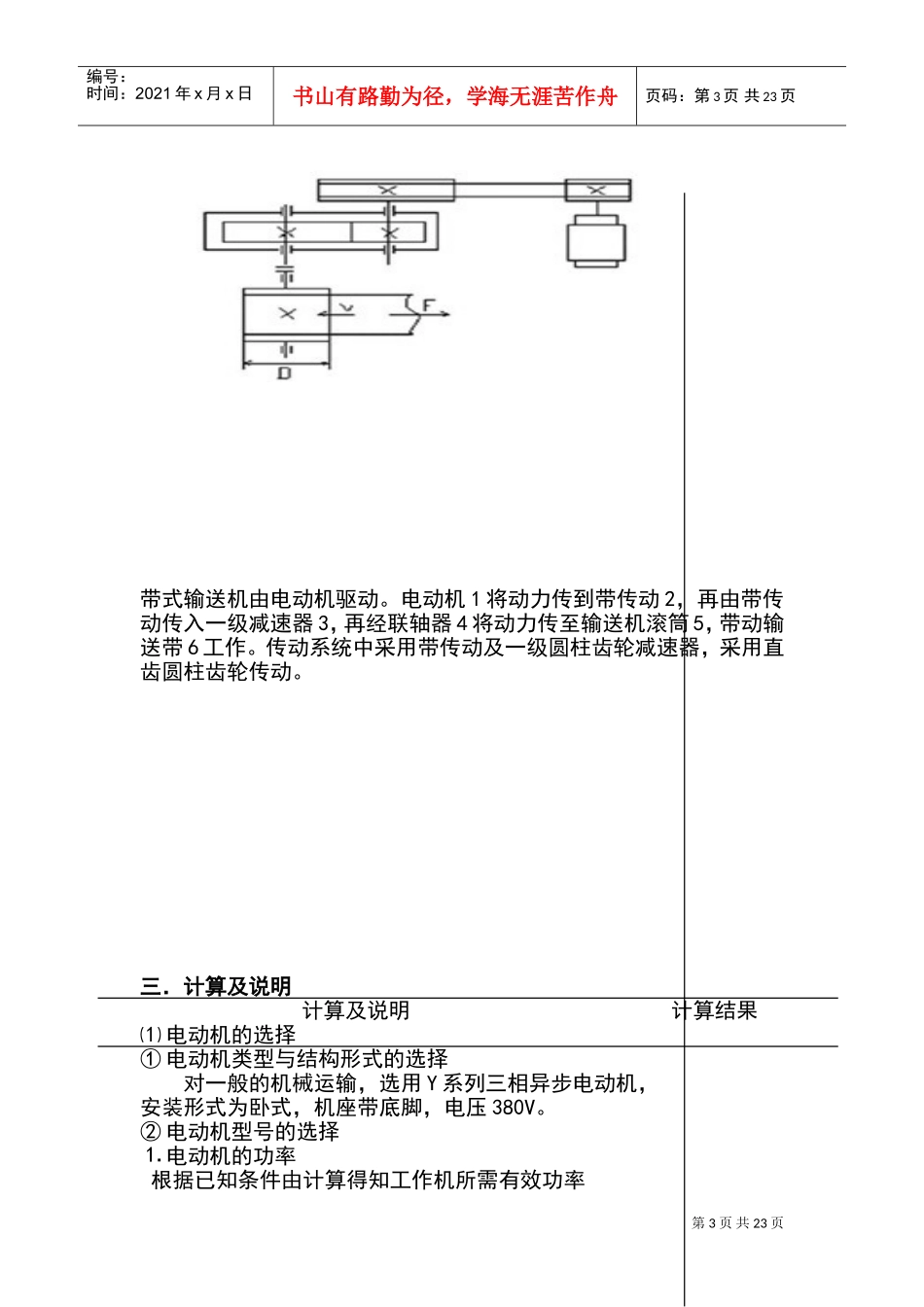 机械设计基础课程设计(DOC32页)_第3页