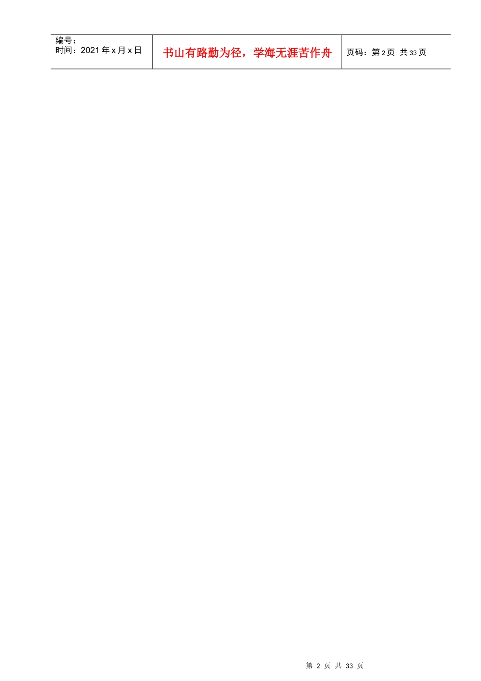 某地产集团营运管理培训_第2页