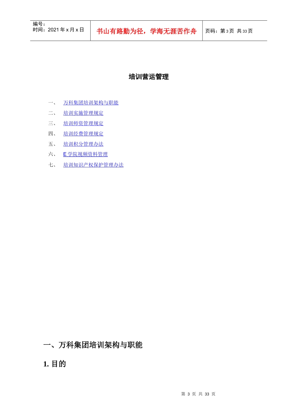 某地产集团营运管理培训_第3页