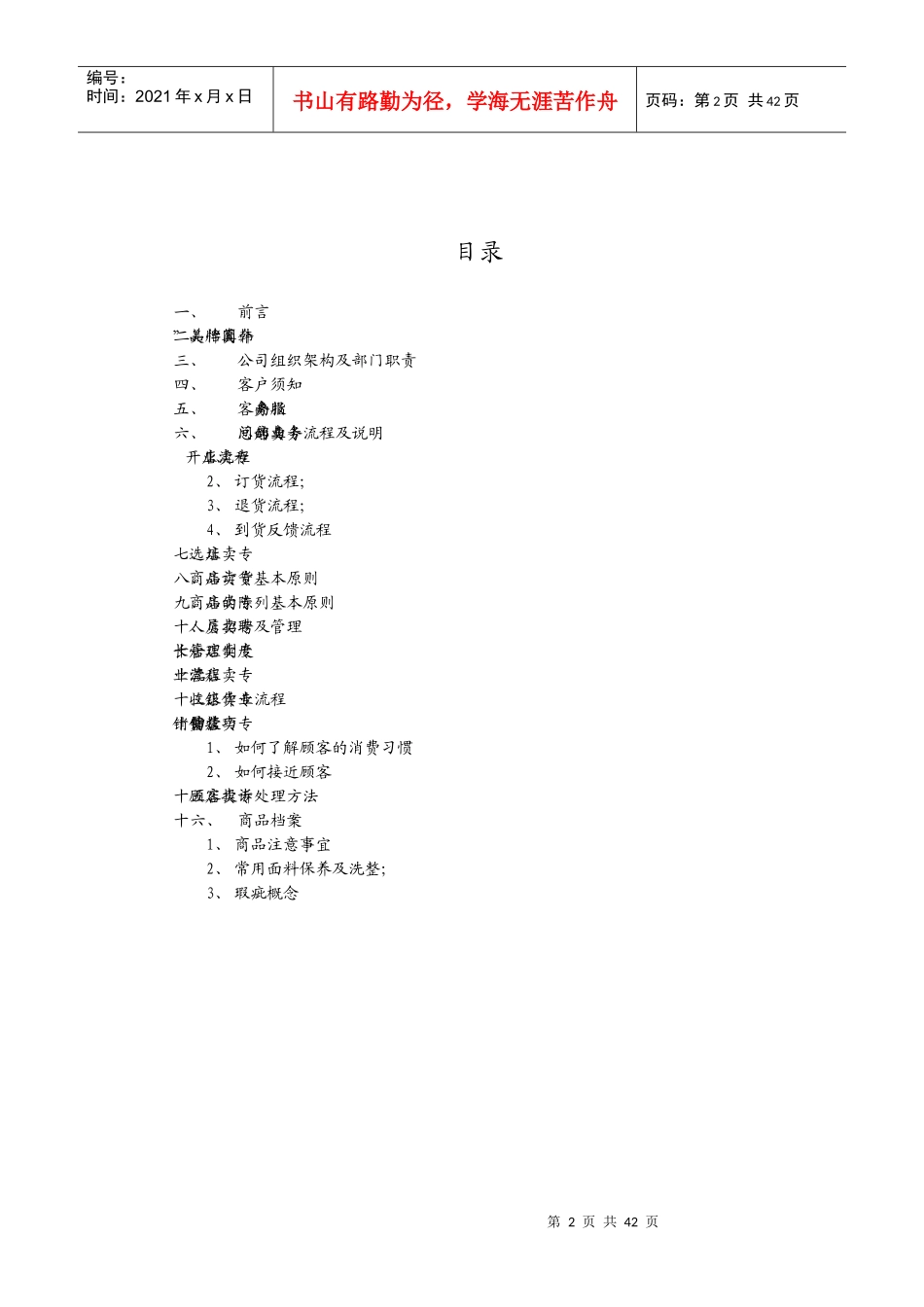 服装品牌经营指导手册_第2页