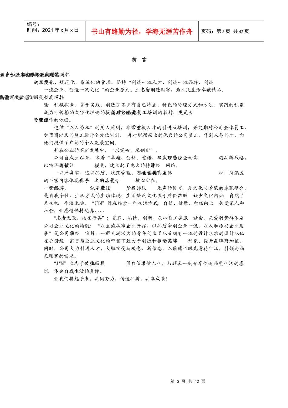 服装品牌经营指导手册_第3页