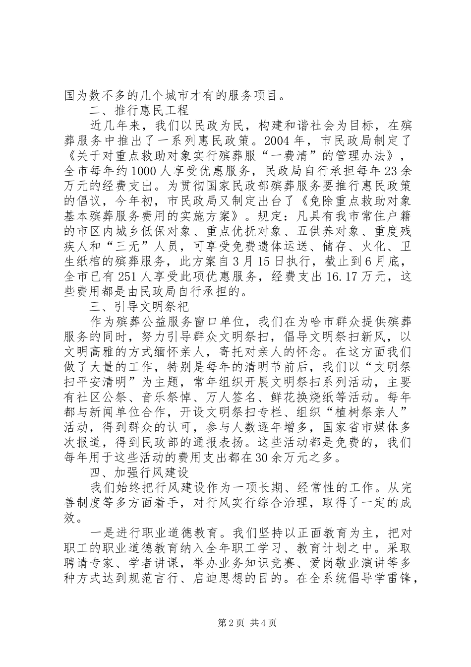 民政局殡葬服务情况汇报_第2页