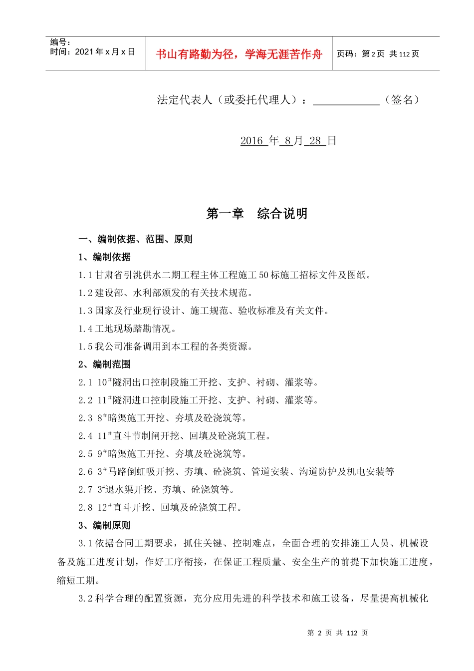 某主体工程施工组织设计_第2页