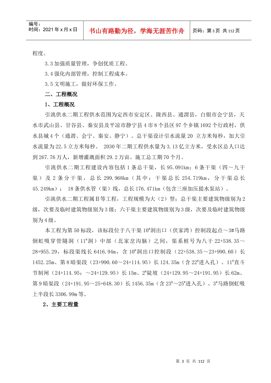 某主体工程施工组织设计_第3页