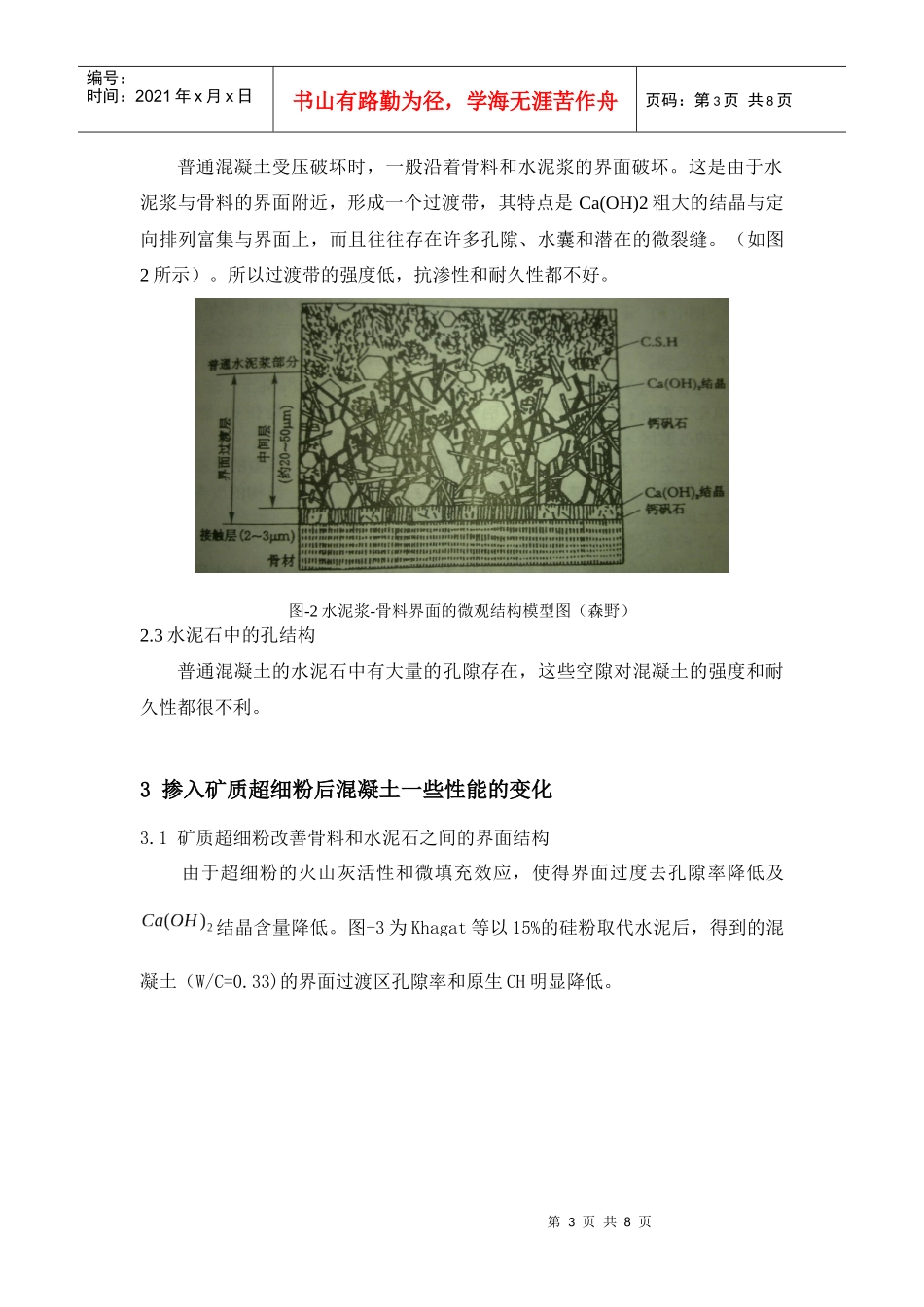 浅谈矿物质超细粉对混凝土性能的影响_第3页
