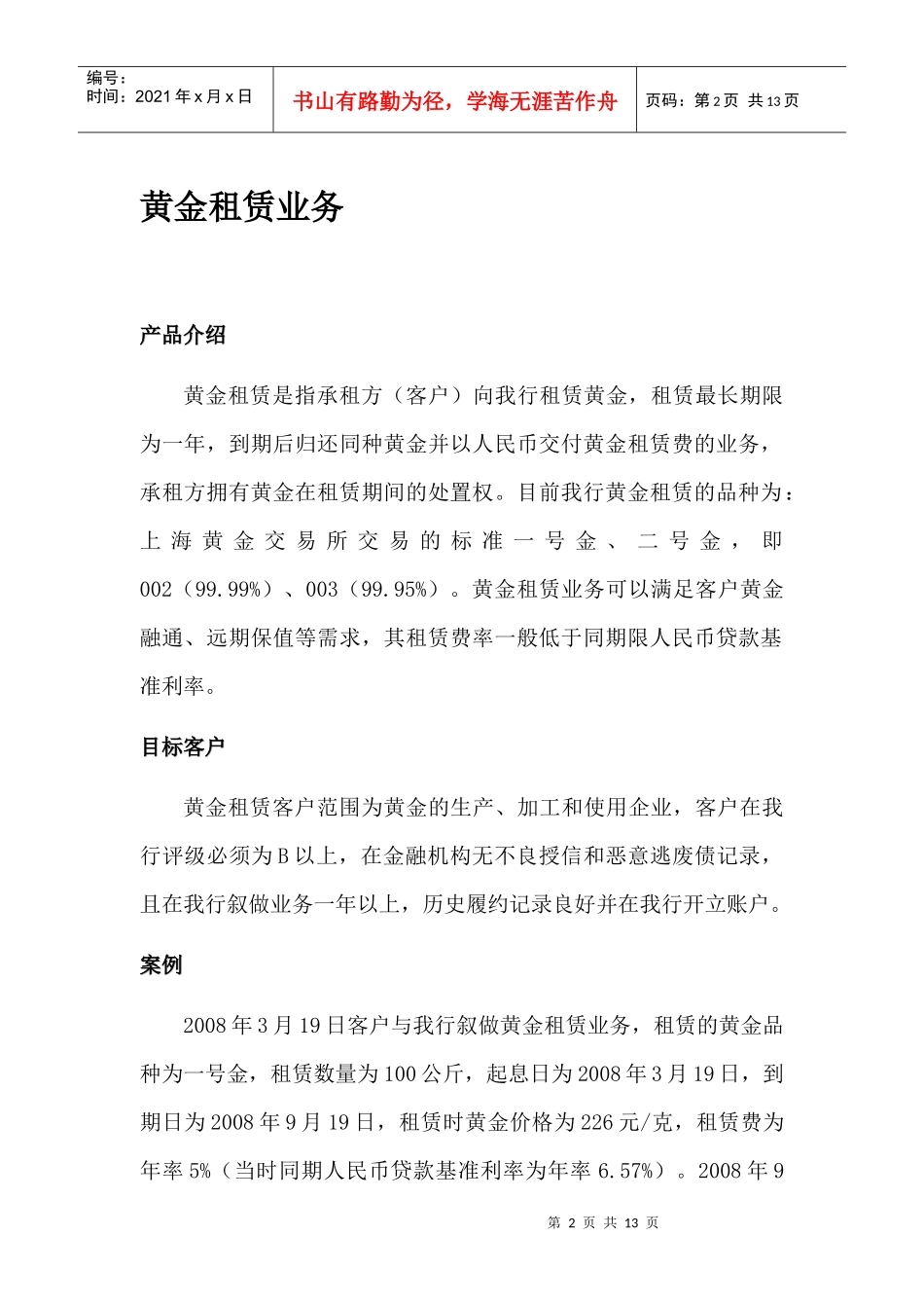 某银行金融产品推介_第3页