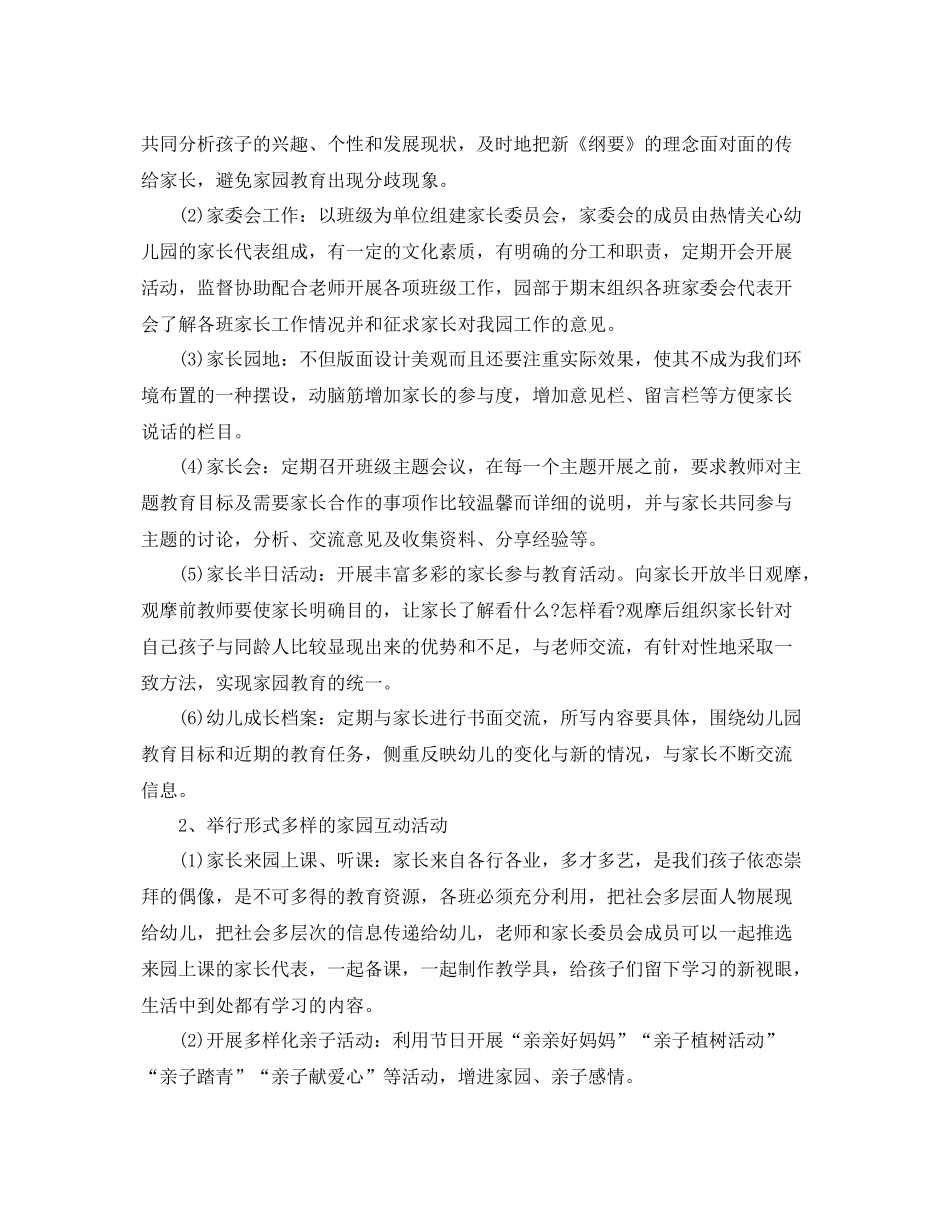 幼儿园家委会工作计划四篇 _第2页