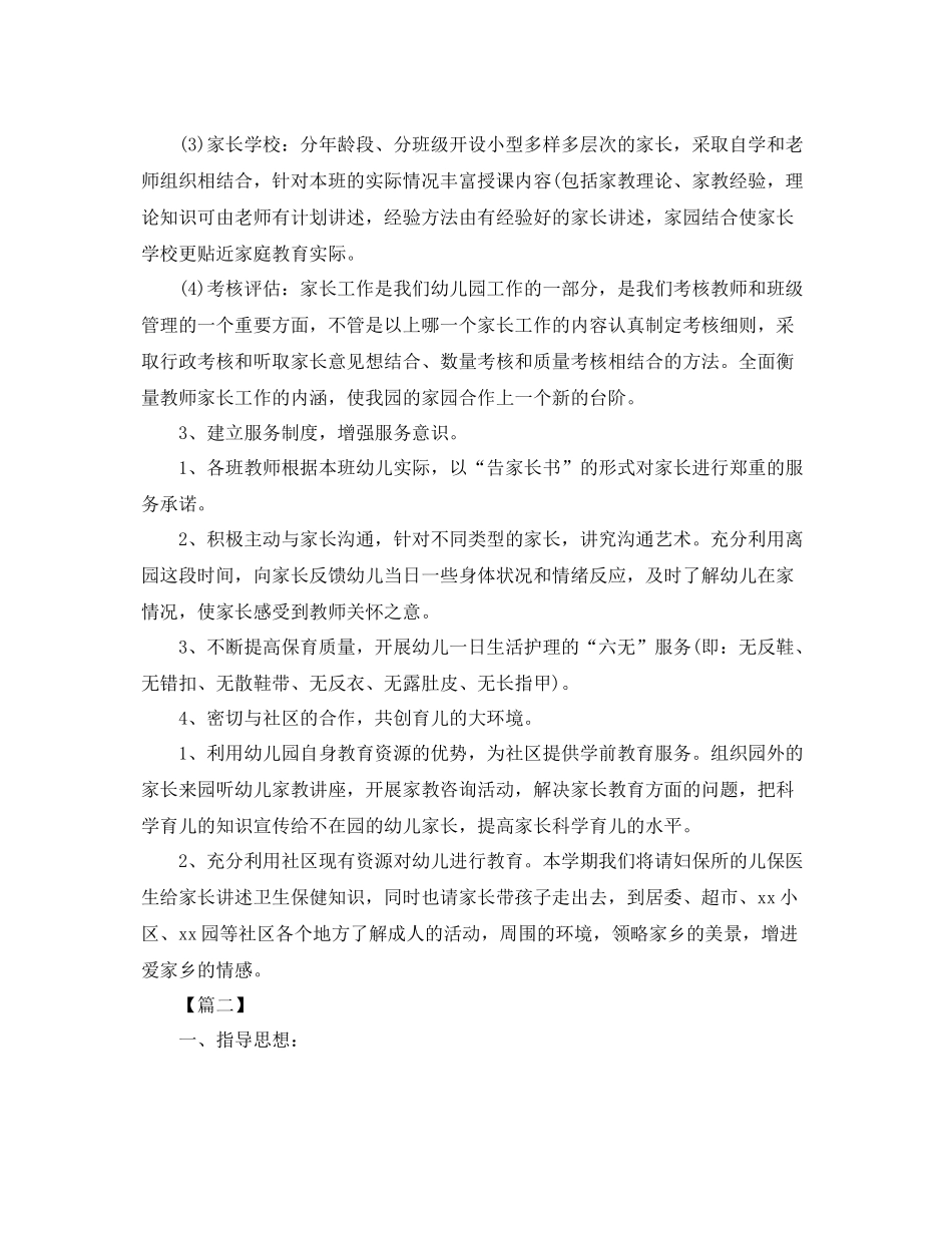 幼儿园家委会工作计划四篇 _第3页