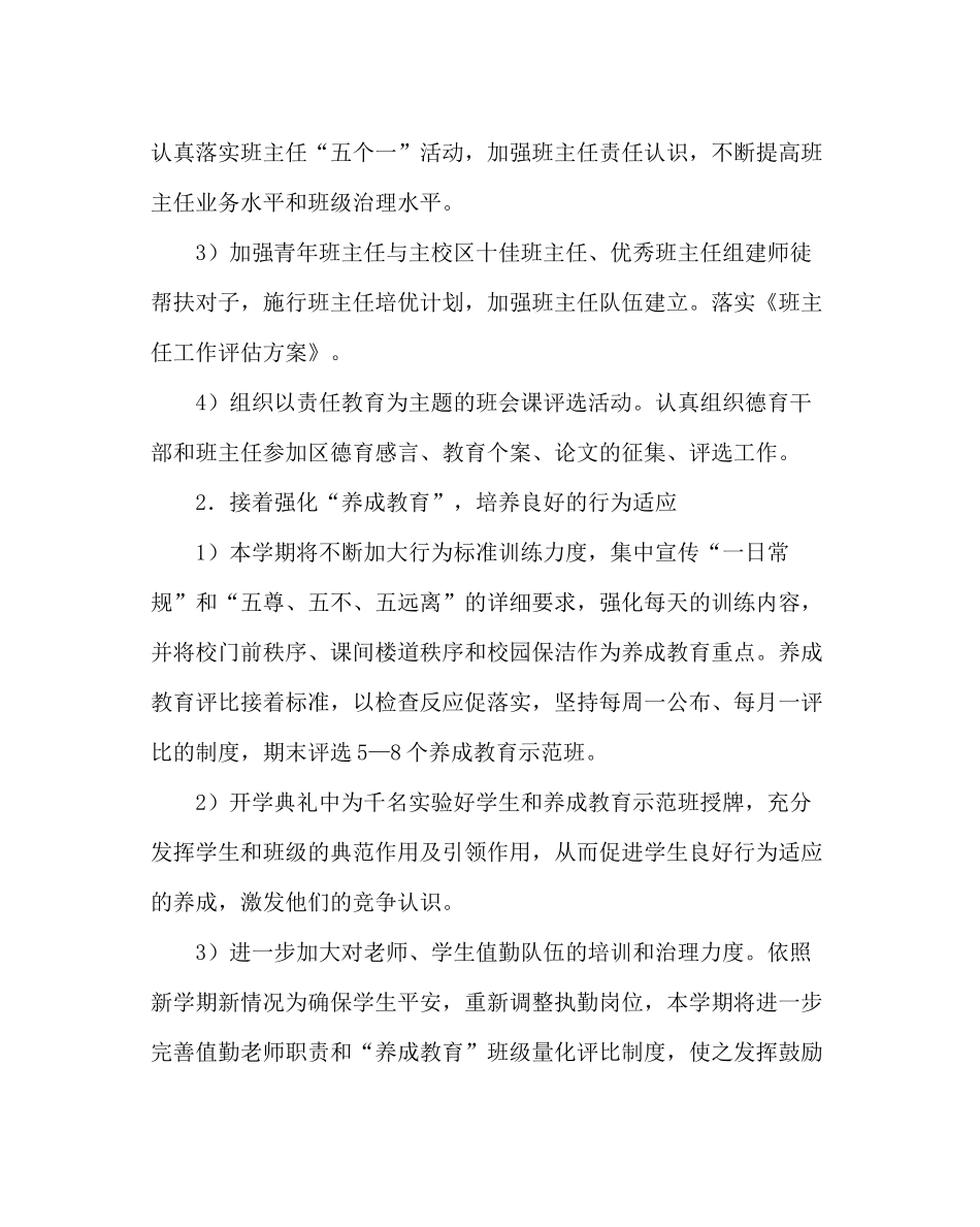 少先队工作范文小学德育大队体卫工作计划_第2页