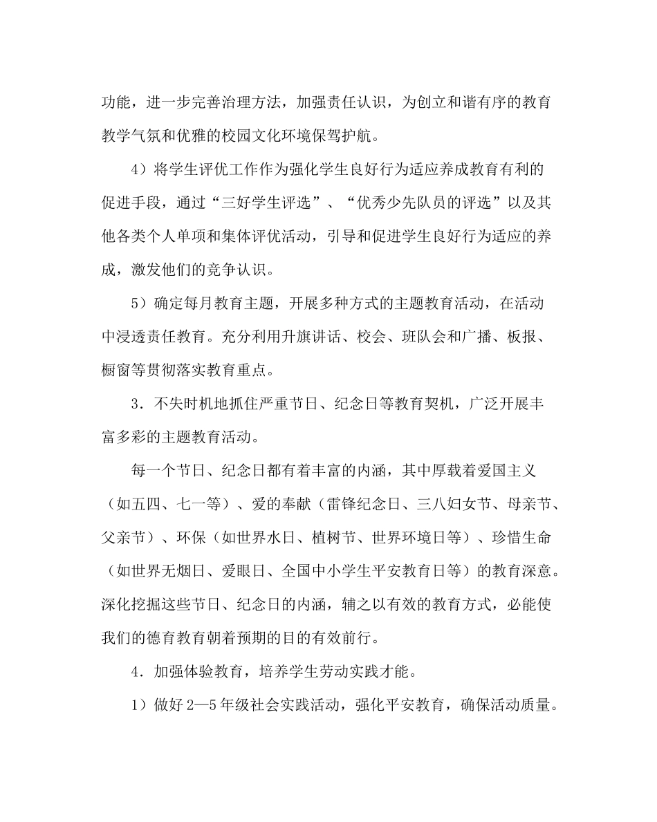 少先队工作范文小学德育大队体卫工作计划_第3页