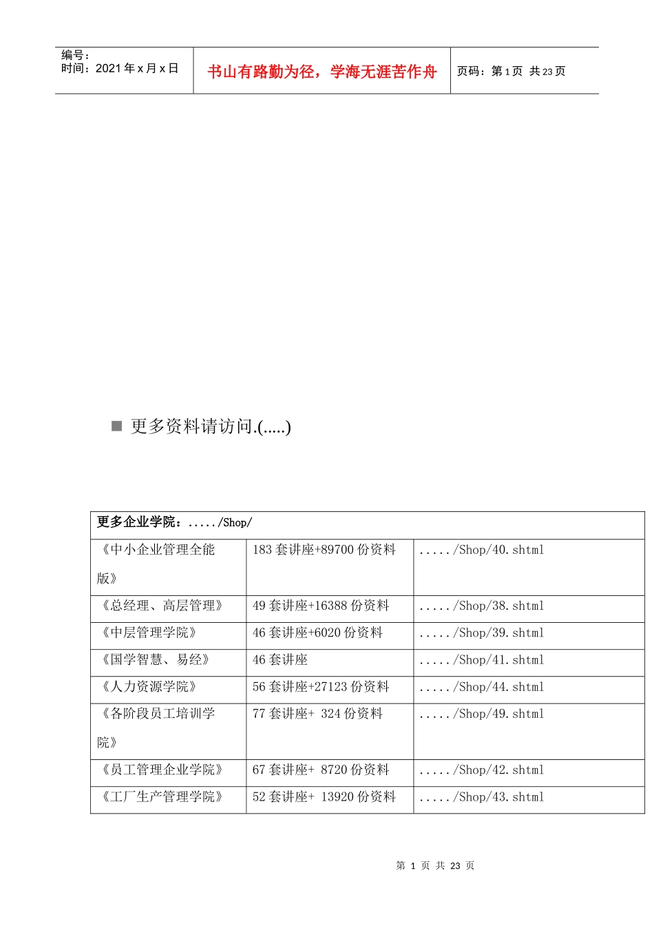 浅析保险的基本原则_第1页