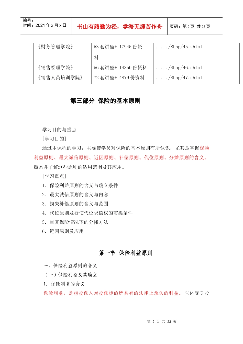 浅析保险的基本原则_第2页