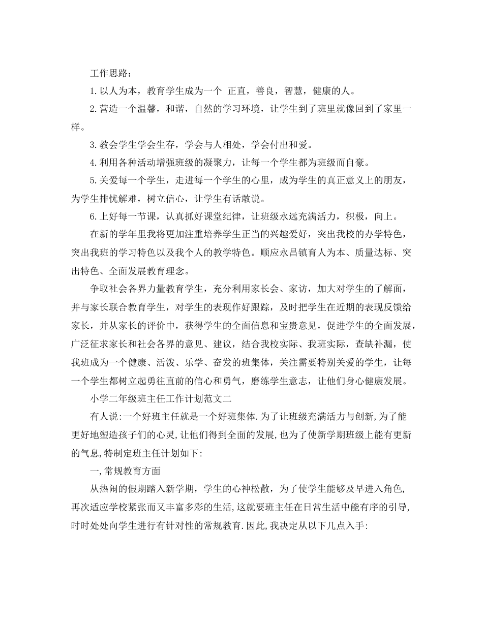二2020年级班主任工作计划精选 _第2页