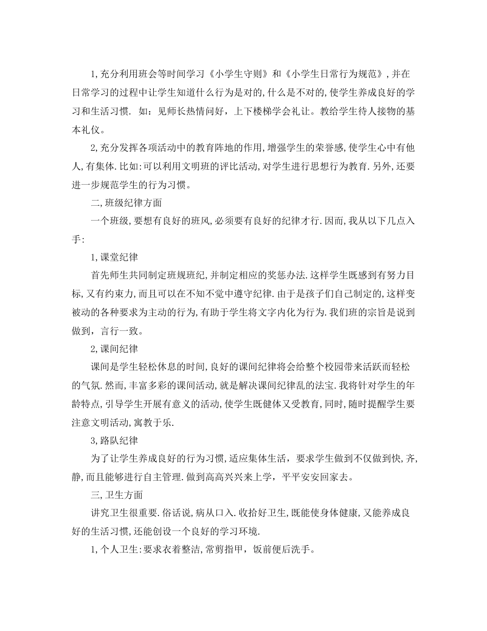 二2020年级班主任工作计划精选 _第3页