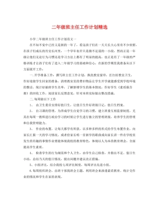 二2020年级班主任工作计划精选 