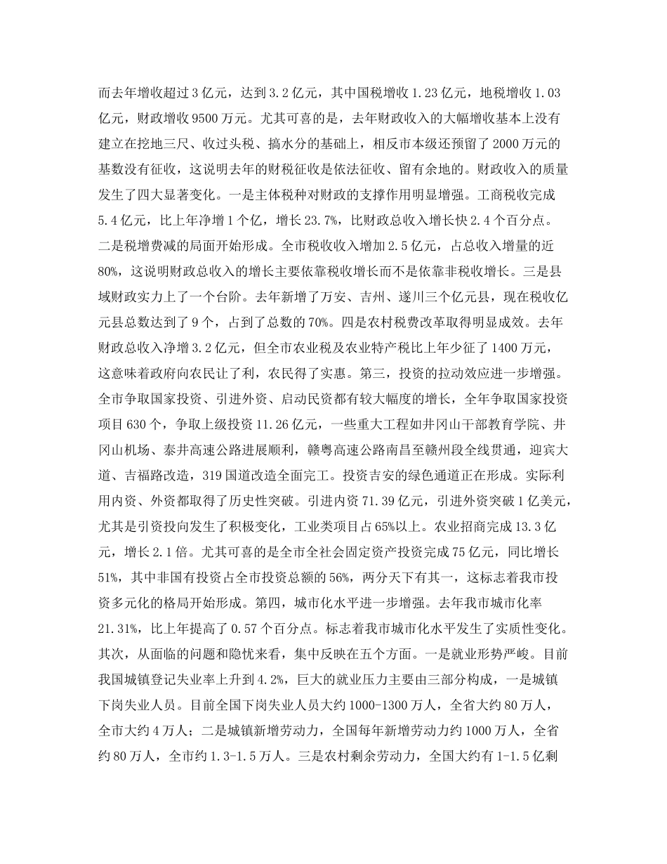 常务副市长在全市计划和财税工作会议上的讲话 _第2页