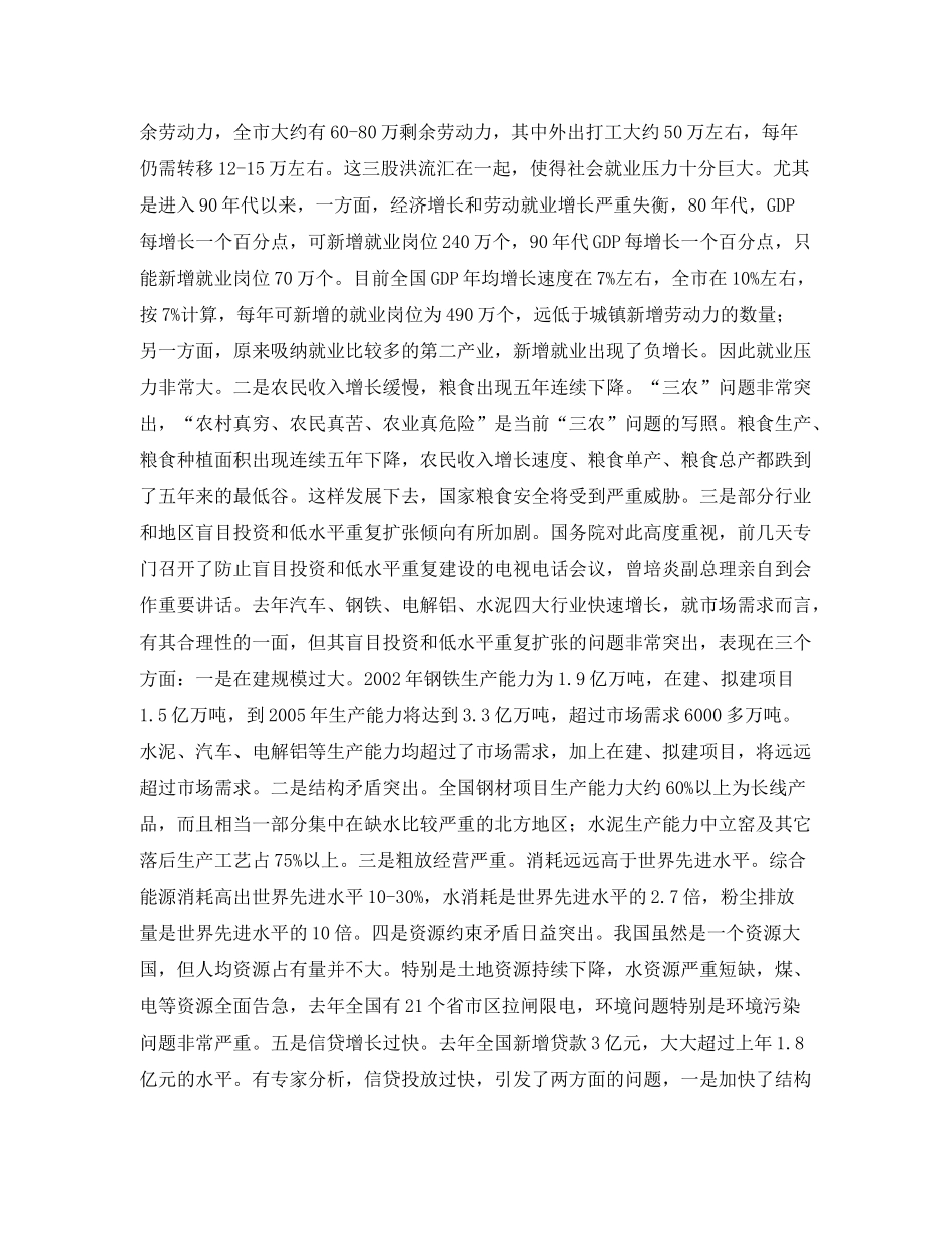 常务副市长在全市计划和财税工作会议上的讲话 _第3页