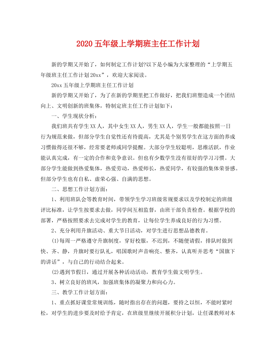 五2020年级上学期班主任工作计划 _第1页