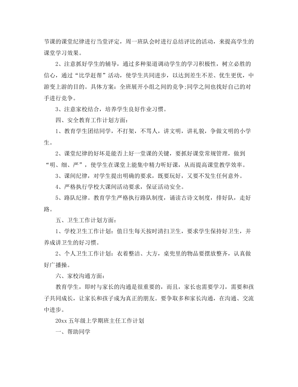 五2020年级上学期班主任工作计划 _第2页