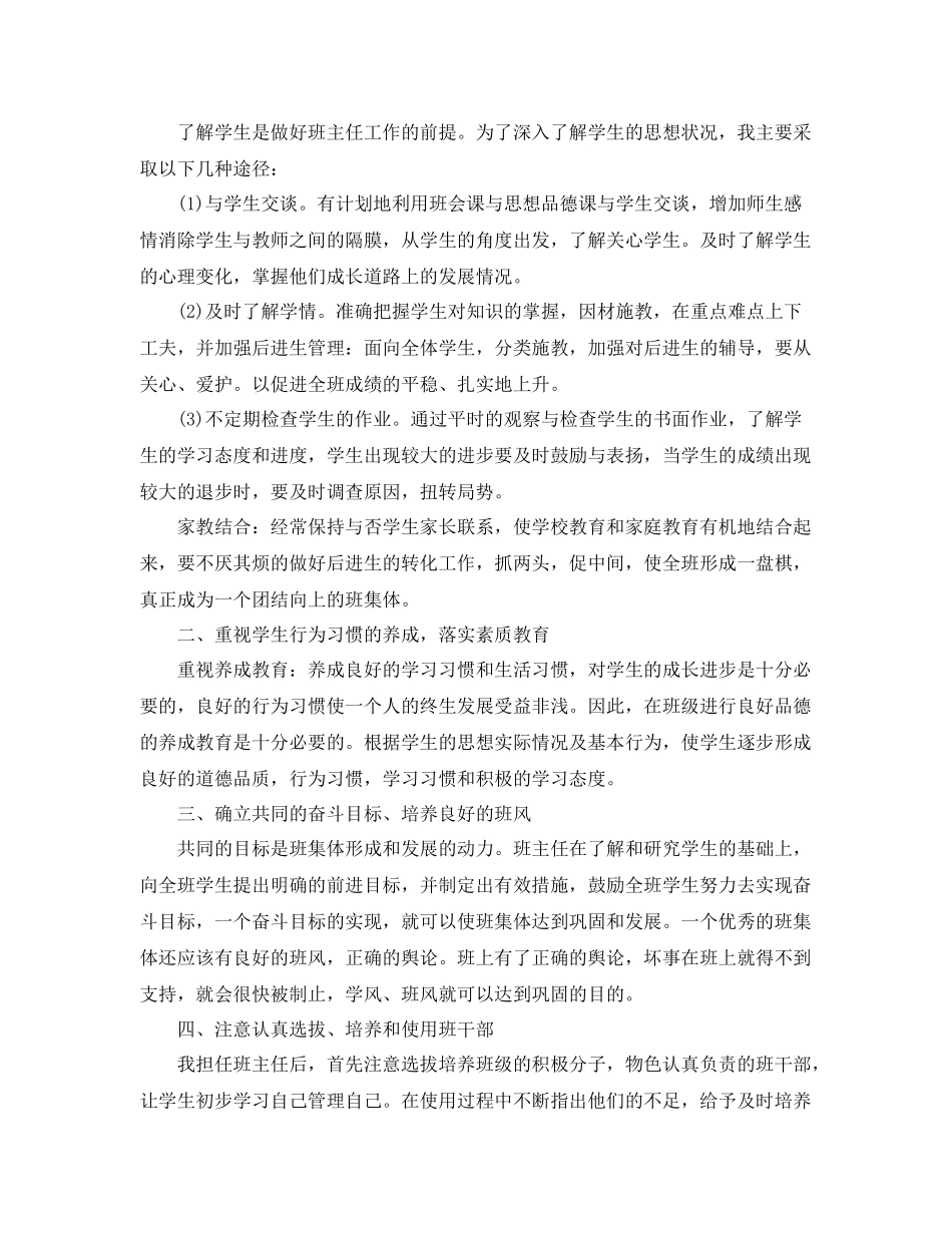 五2020年级上学期班主任工作计划 _第3页