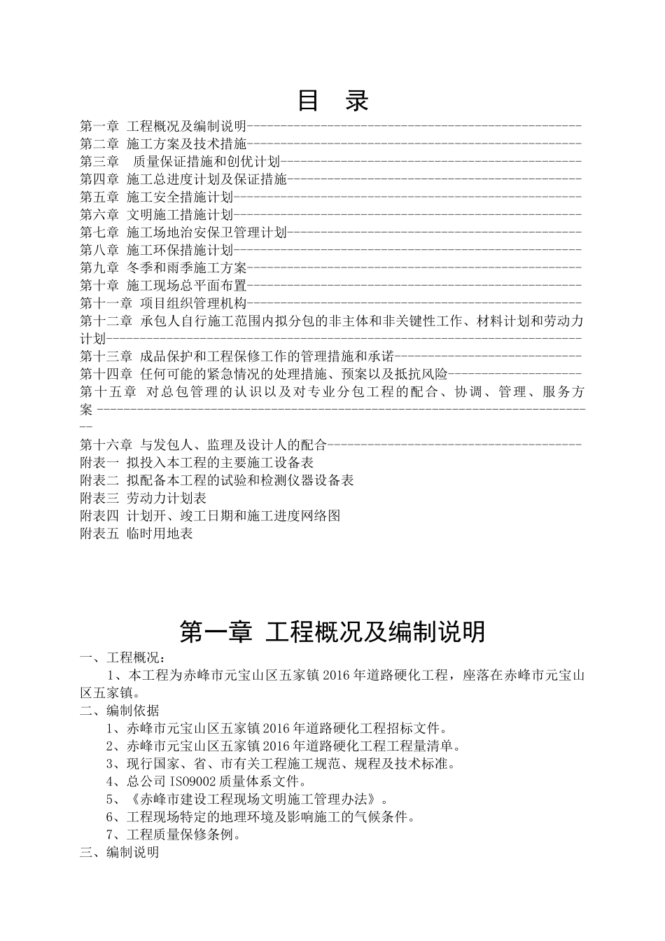 某道路硬化工程施工组织设计_第1页
