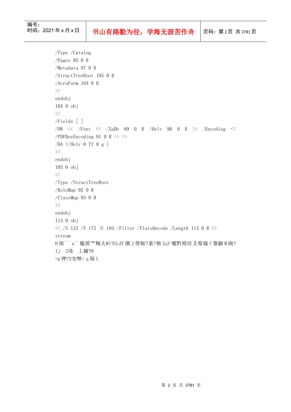 浙江省公路水运工程初步设计概算审查操作规定试行(doc12)(2)_第2页