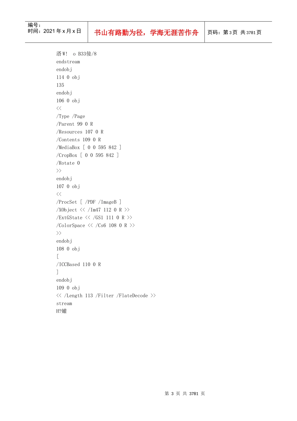 浙江省公路水运工程初步设计概算审查操作规定试行(doc12)(2)_第3页