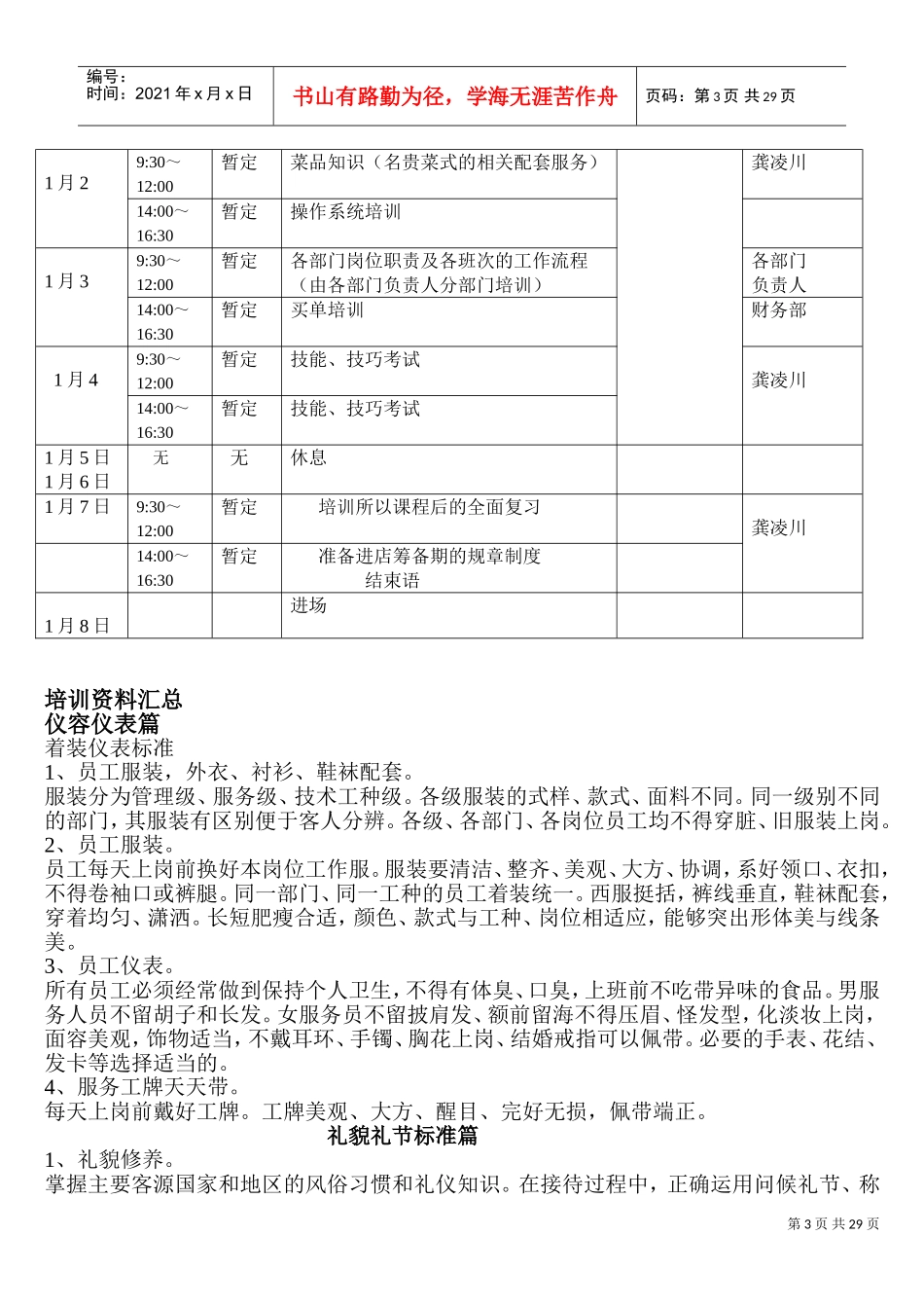 某某公司餐饮部前期培训方案_第3页