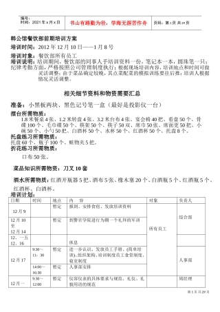 某某公司餐饮部前期培训方案