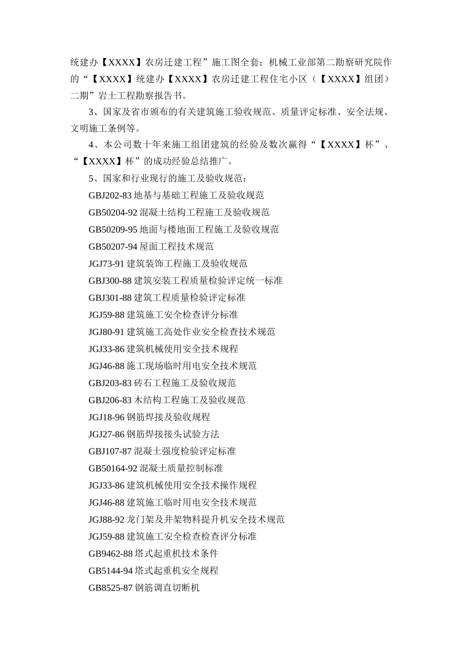 某农房迁建工程（DOC53页）_第3页