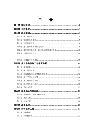 某农房迁建工程（DOC53页）