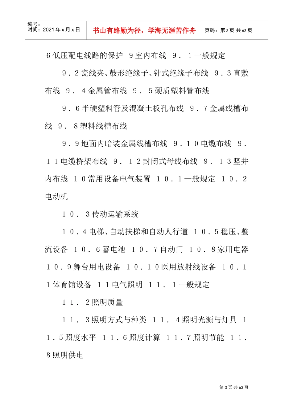 民用建筑电气设计规范(JGJT16-92)(DOC53页)_第3页