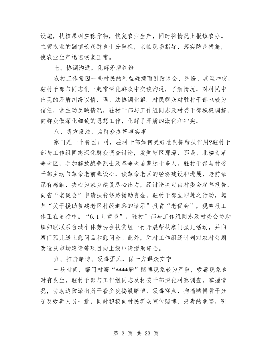 2024年卫生监督工作总结范文4篇与2024年卫生监督所上半年工作总结和下半年工作思路汇编_第3页