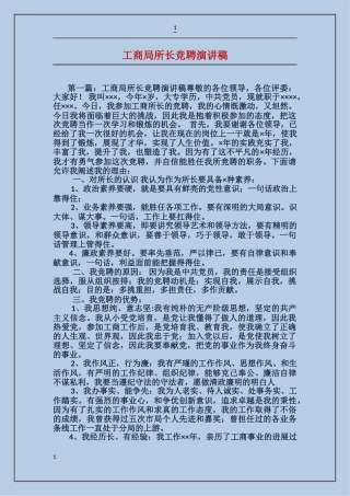 工商局所长竞聘演讲稿