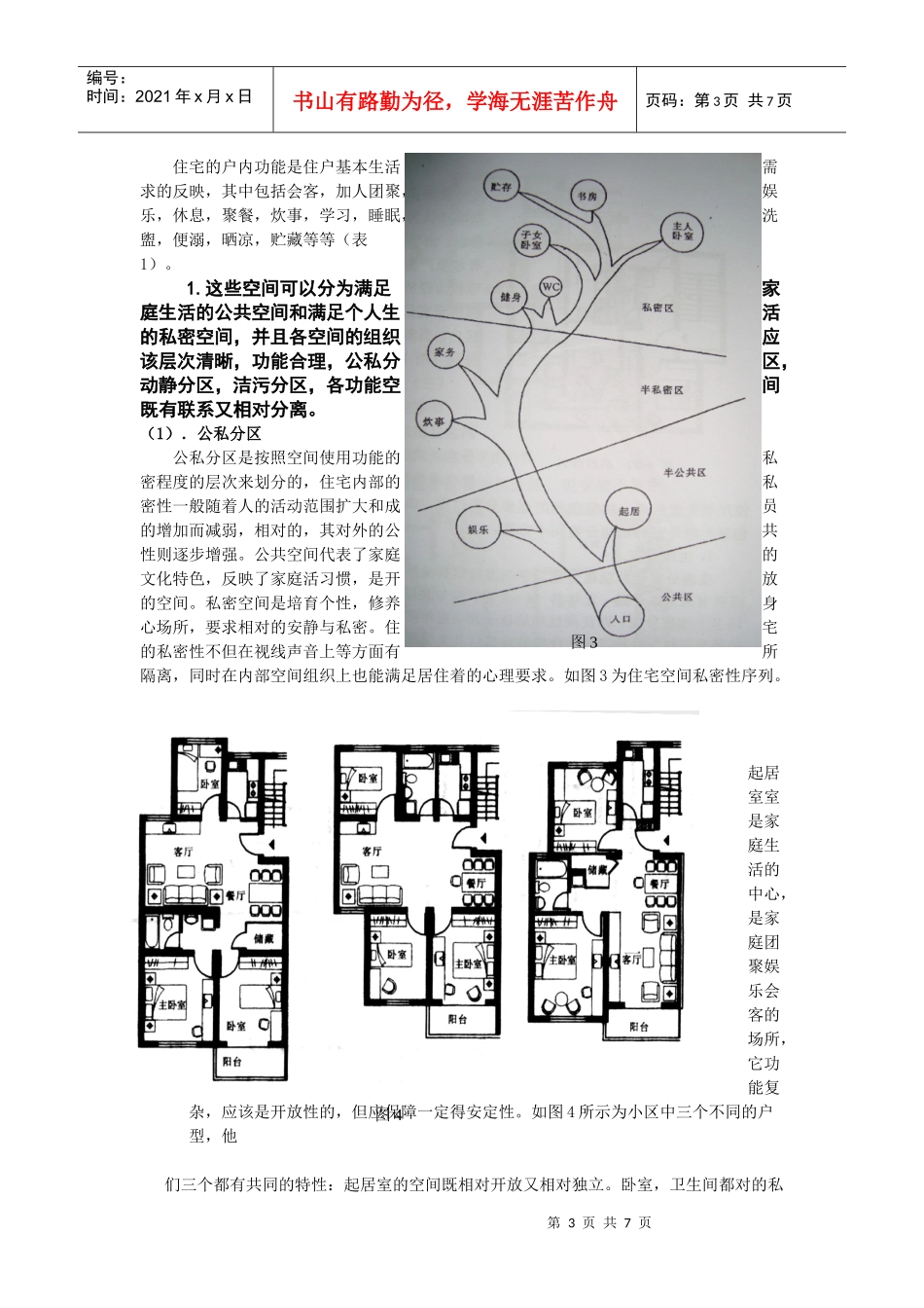 现代住宅的合理化设计_第3页