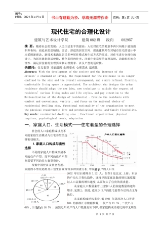 现代住宅的合理化设计