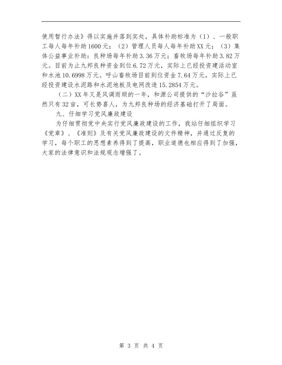 农业局农场管理站半年工作总结【新版】_第3页