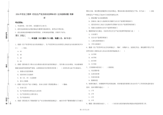 2024年安全工程师《安全生产法及相关法律知识》过关检测试题-附解析