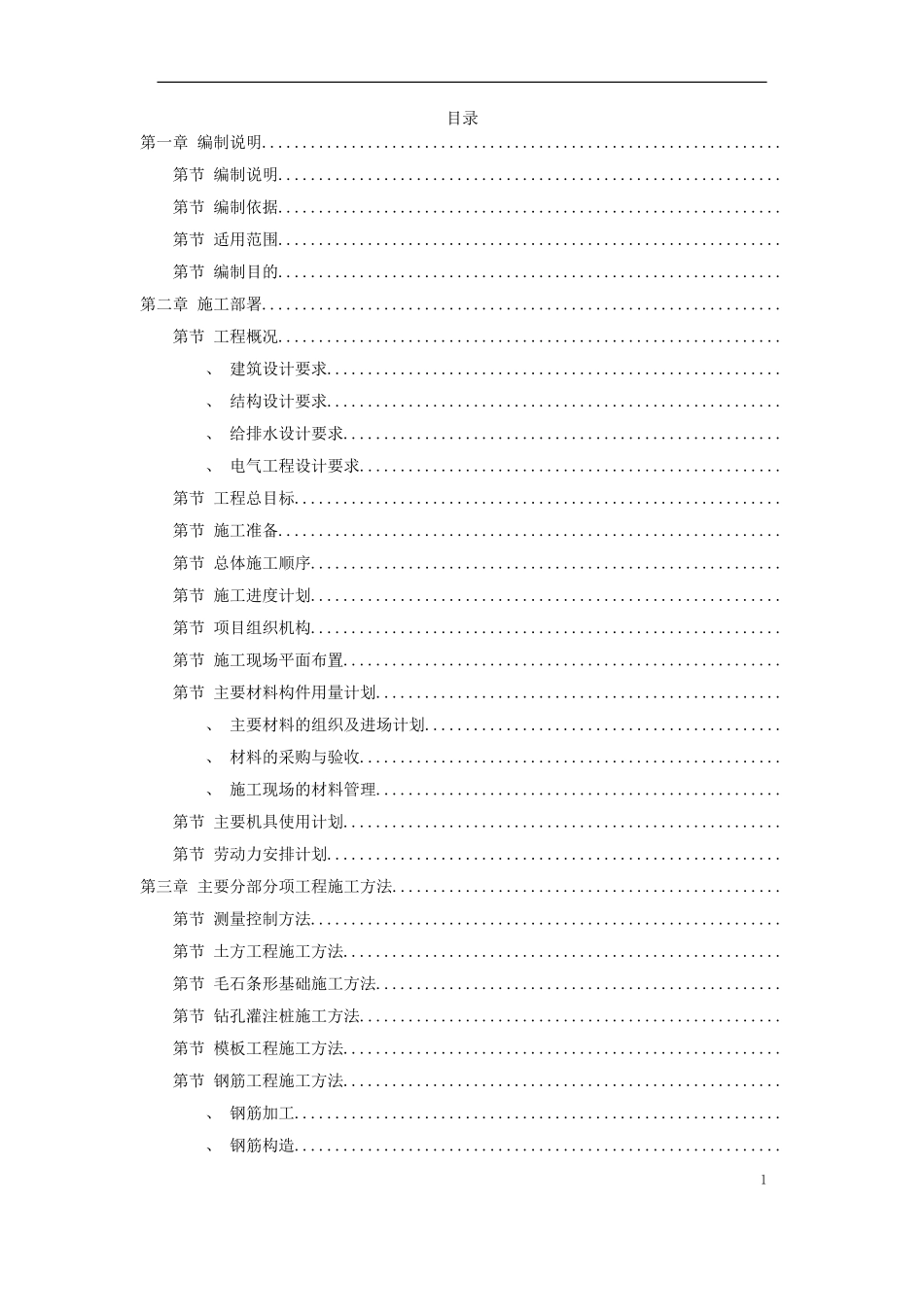 某学院3幢学生公寓工程施工组织设计方案(DOC70页)_第1页