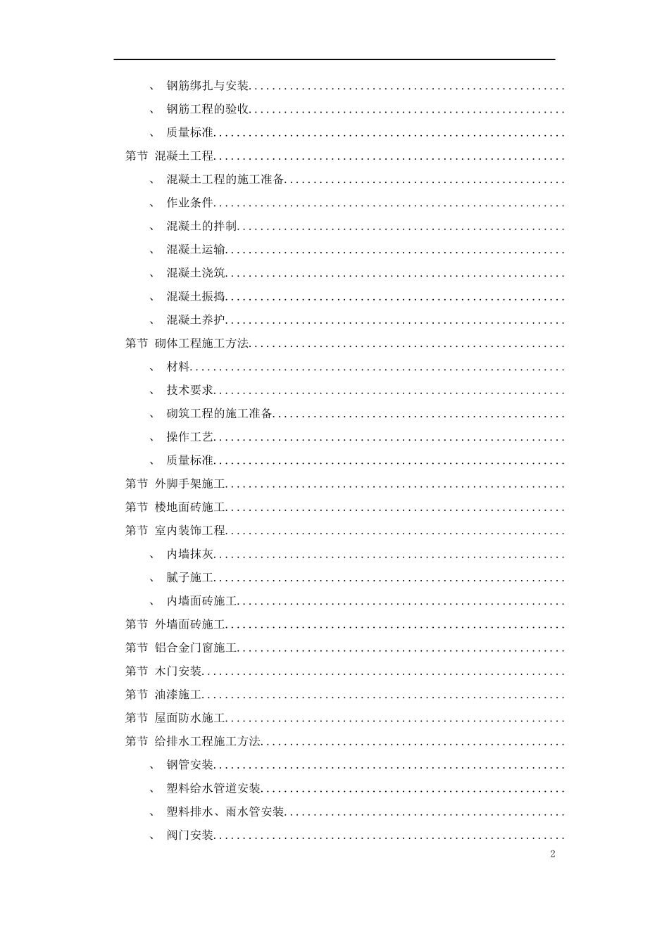 某学院3幢学生公寓工程施工组织设计方案(DOC70页)_第2页