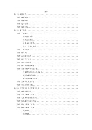 某学院3幢学生公寓工程施工组织设计方案(DOC70页)