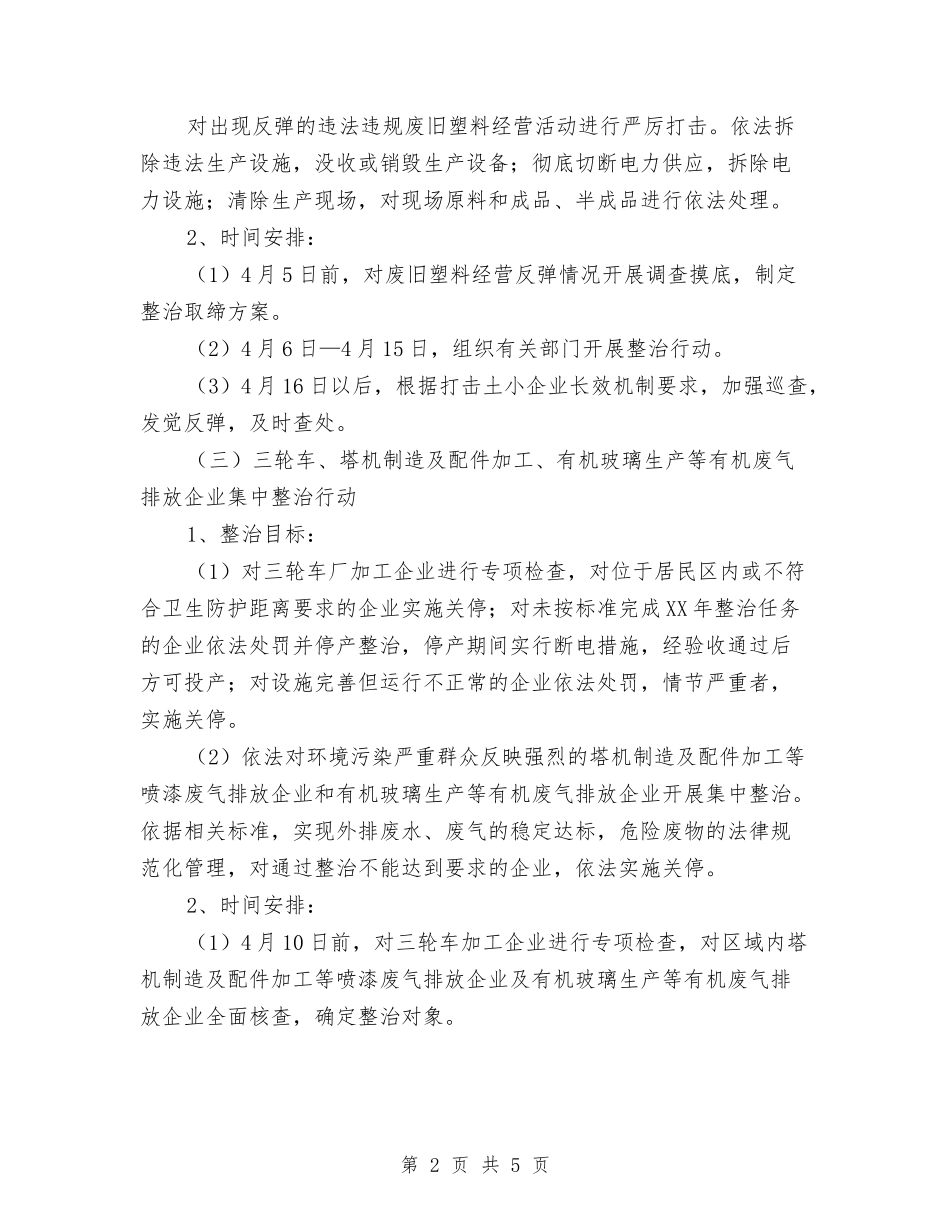 办事处环境治理实施方案_第2页