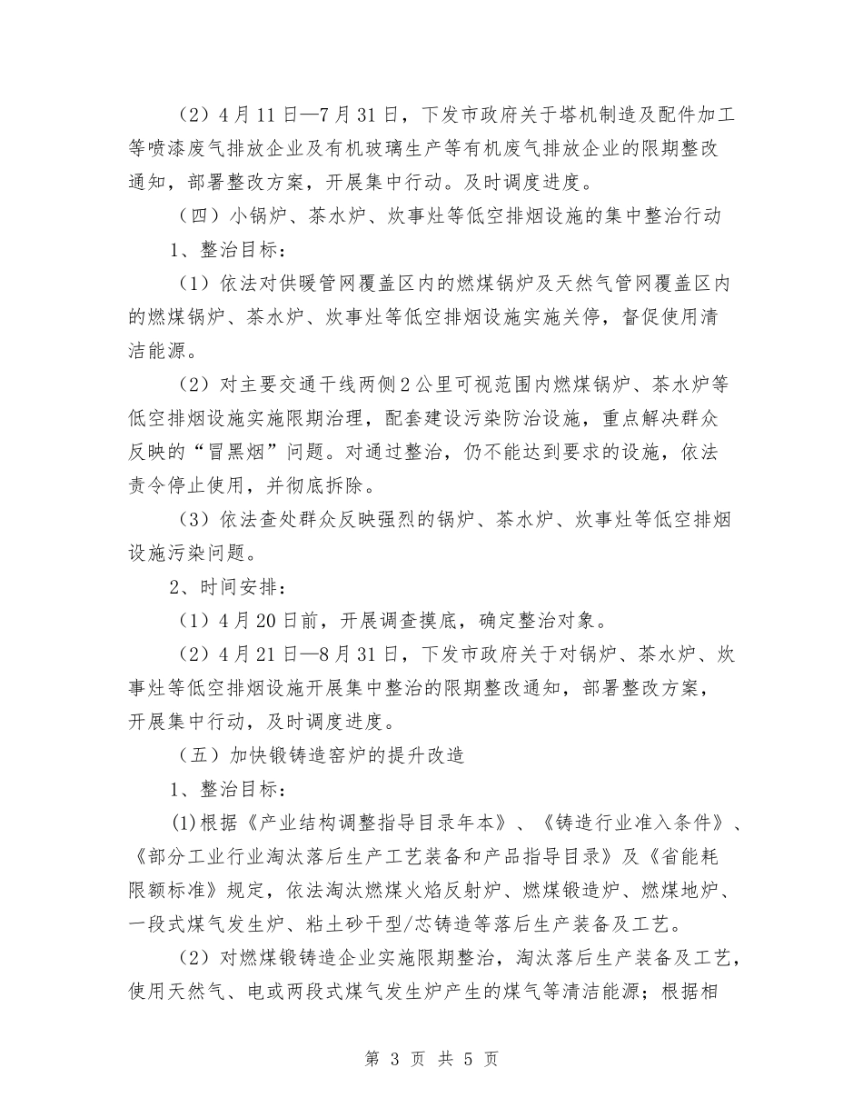 办事处环境治理实施方案_第3页